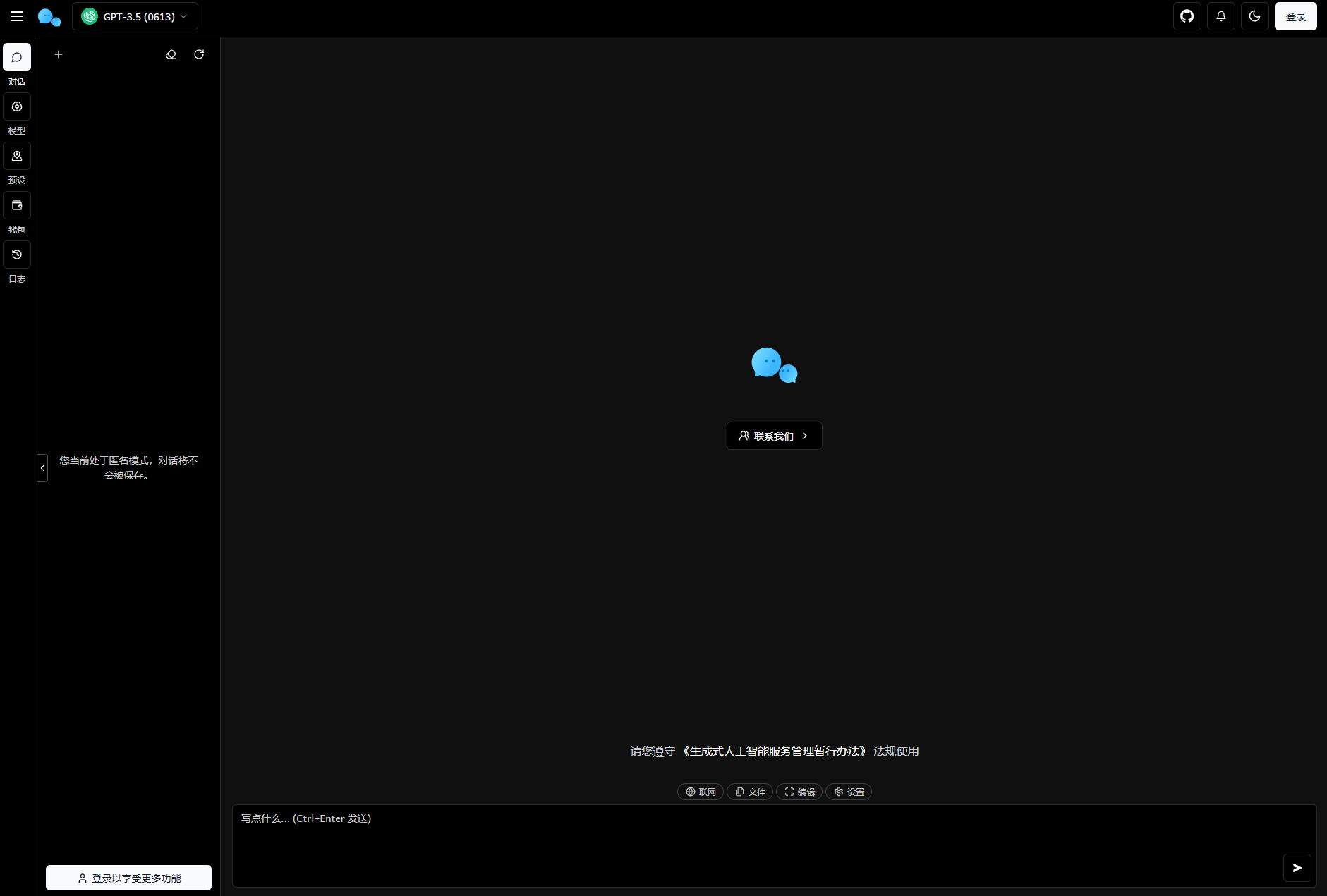 最新版ChatGPT对话系统源码 Chat Nio系统源码-ABC库