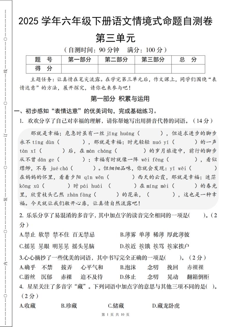2025六下语文《第三单元情境式命题自测卷》-ABC库