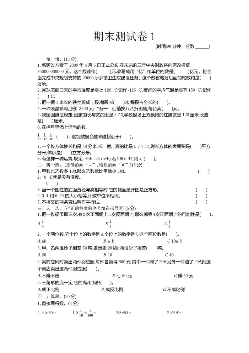 五下青岛版数学期末真题卷5（54制）-ABC库