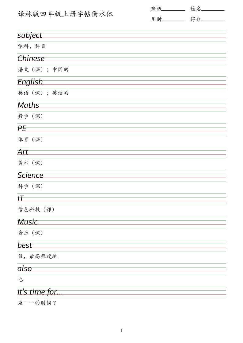 译林版四年级上册英语字帖衡水体-ABC库