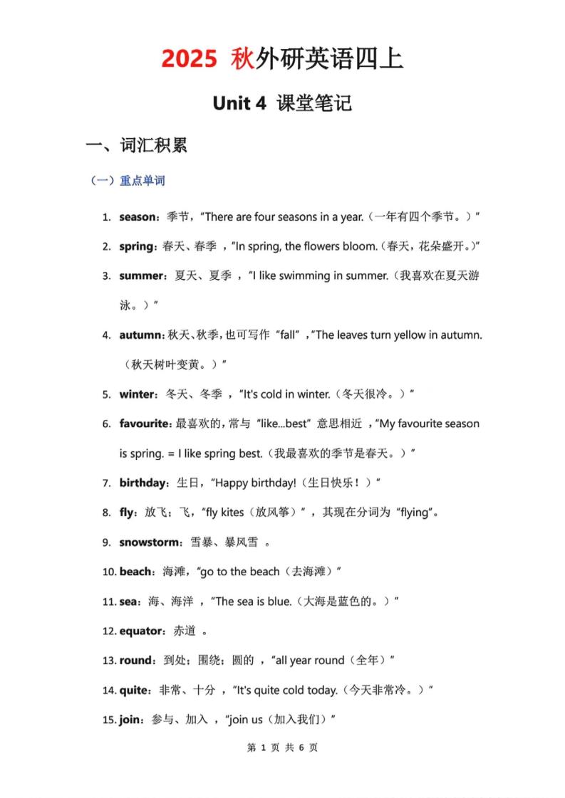 2025秋外研英语四上课堂笔记Unit_4-ABC库