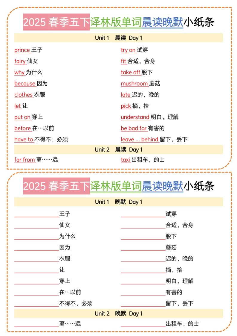 五下译林英语单词晨读晚默小纸条-ABC库