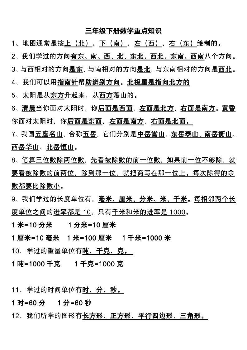 三下数学重点知识总结-ABC库