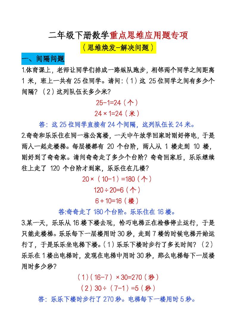 二下数学【期末总复习重点思维应用题专项（答案）】-ABC库