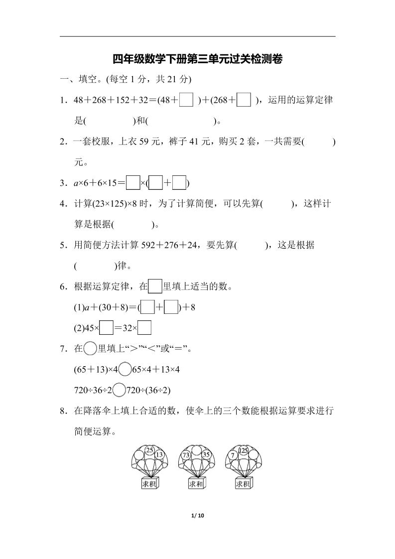 四下人教版数学第三单元检测卷-1-ABC库