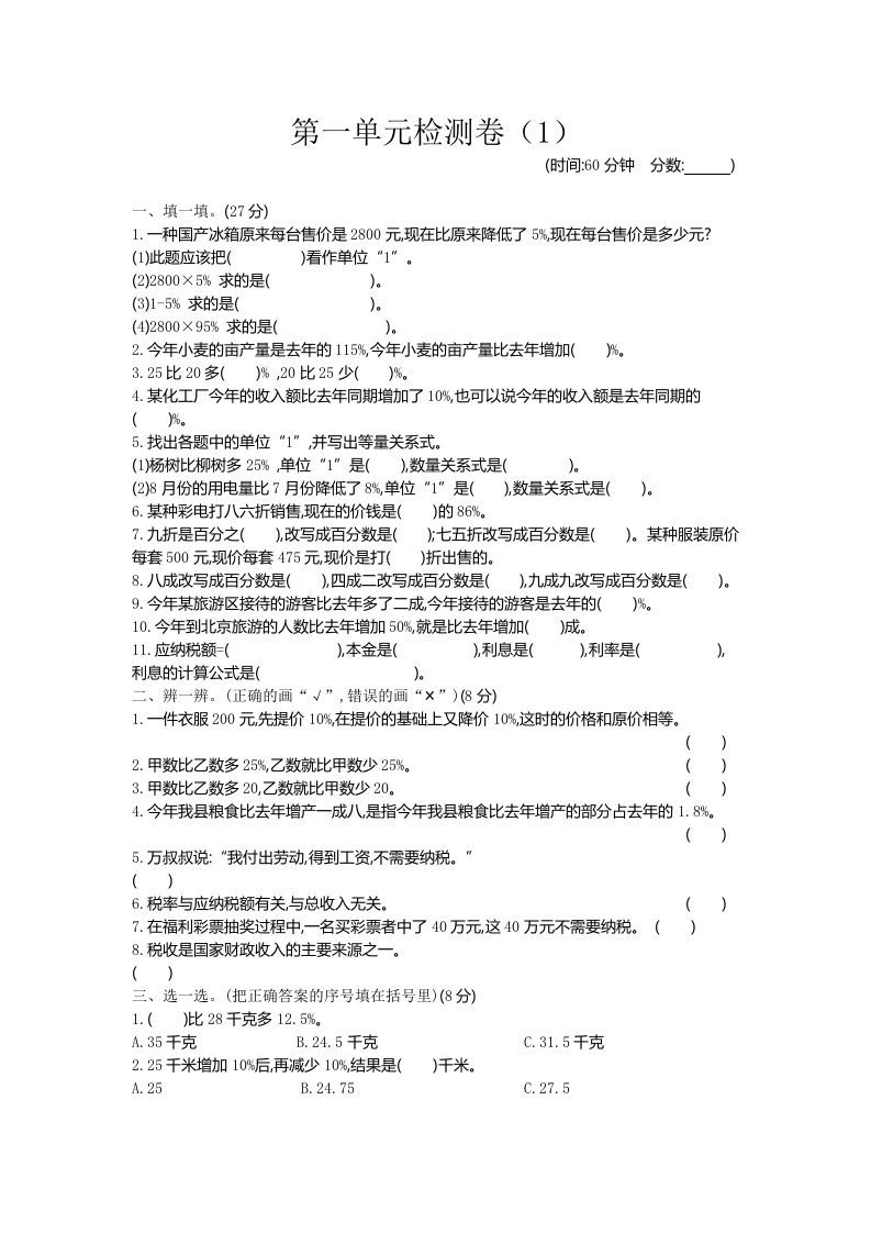 六下青岛63版数学第一单元检测卷-1-ABC库