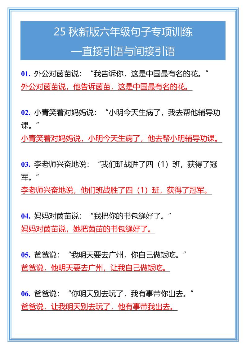 【2025秋新版】六年级句子专项训练-直接引语与间接引语-六上语文-ABC库
