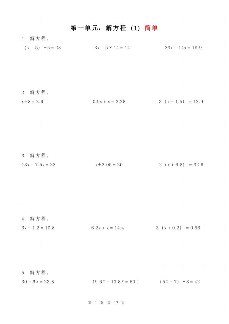 五年级下册数学解方程练习-ABC库