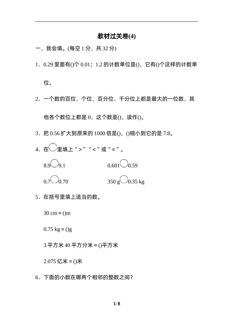 四下人教版数学第四单元测试卷-3-ABC库