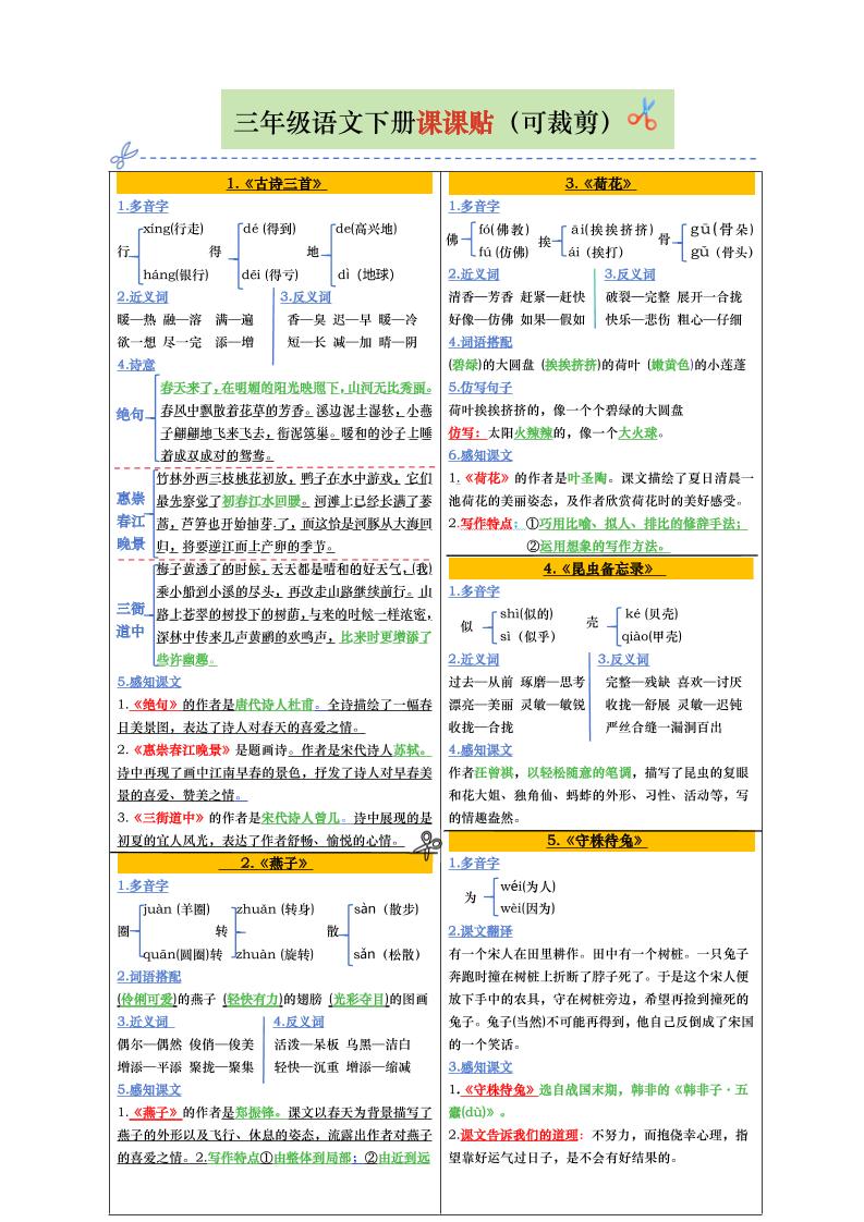 【课课贴彩色版（完整28课）】三下语文-ABC库