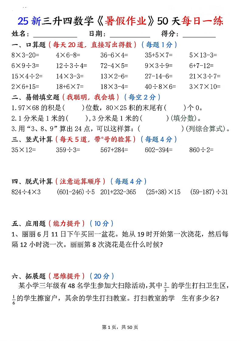 三升四数学《暑假作业》50页-四上数学-ABC库