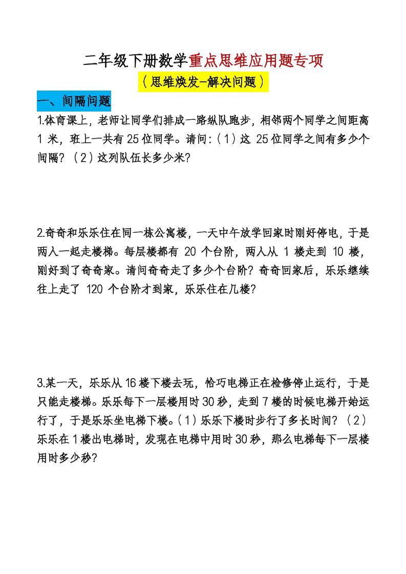 二下数学【期末总复习重点思维应用题专项（空白）】-ABC库