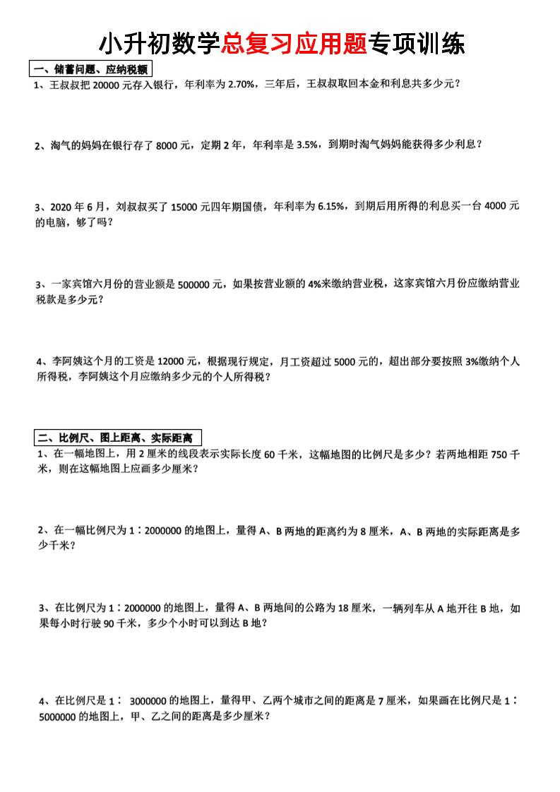 小升初数学【总复习应用题】-ABC库