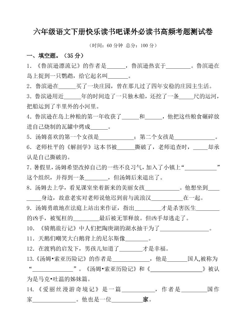 （新课标）六年级语文下册高频考题测试卷-ABC库