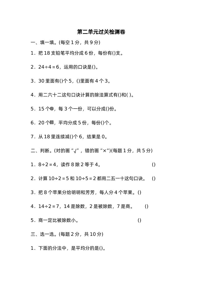 二下数学人教第二单元过关检测卷-ABC库