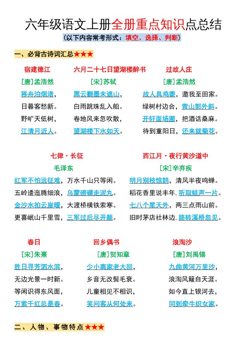 六年级语文上册全册重点知识点总结-ABC库