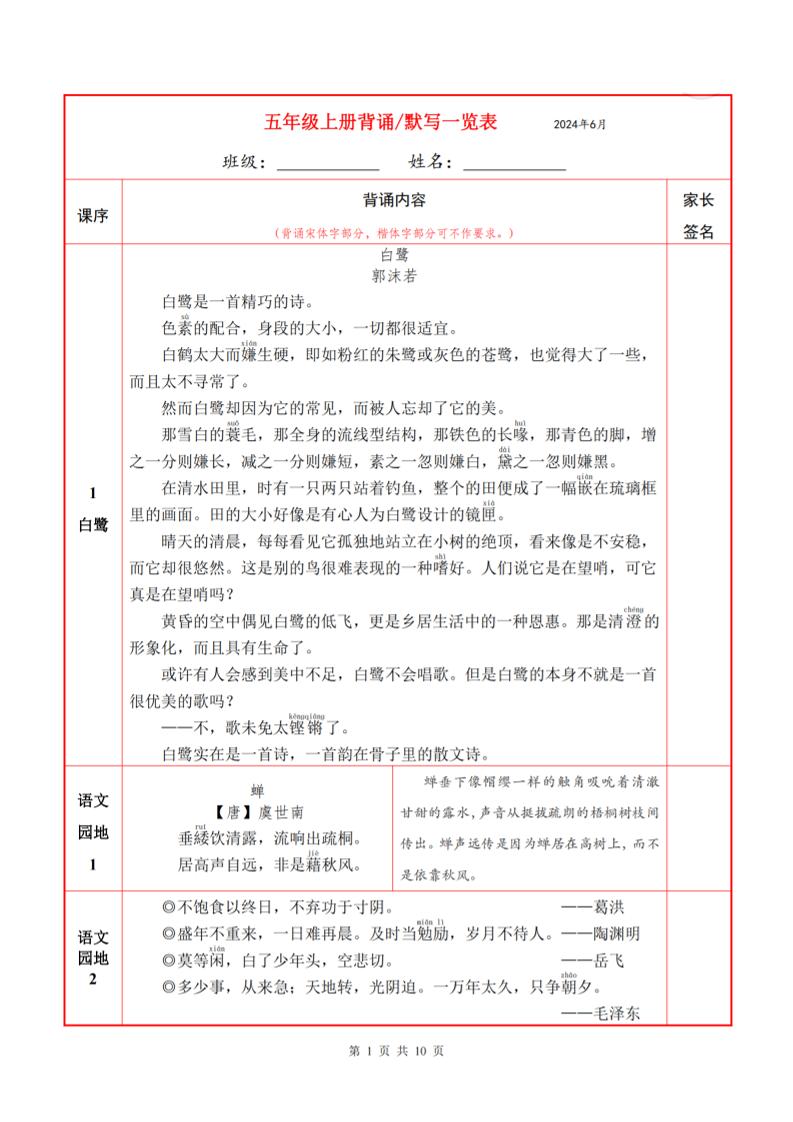 五上语文必背内容+默写表-ABC库