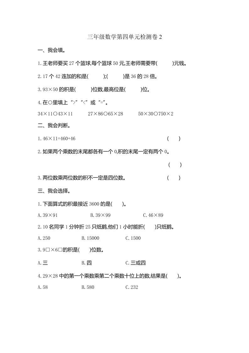三下人教版数学第四单元测试卷-2-ABC库