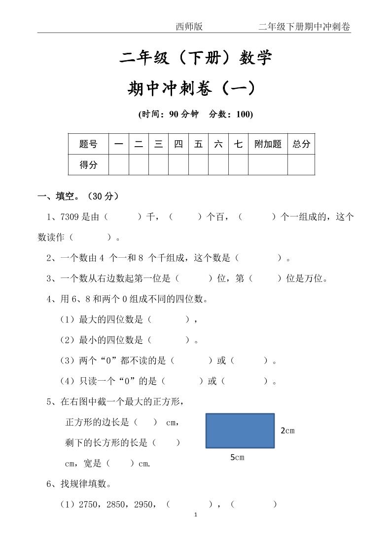 【西师版】二年级数学下册期中冲刺卷三套（含答案17页）-ABC库