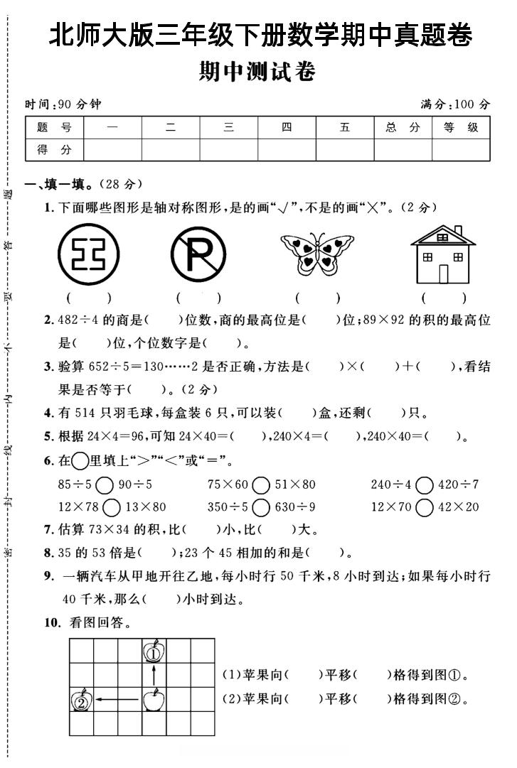 三年级下数学期中测试卷2《北师版》-ABC库