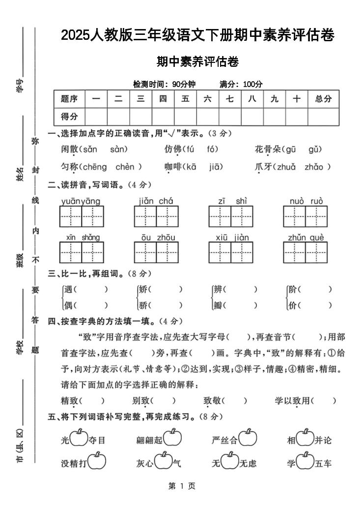 25三下语文期中素养评估测试卷（含答案8页）-ABC库