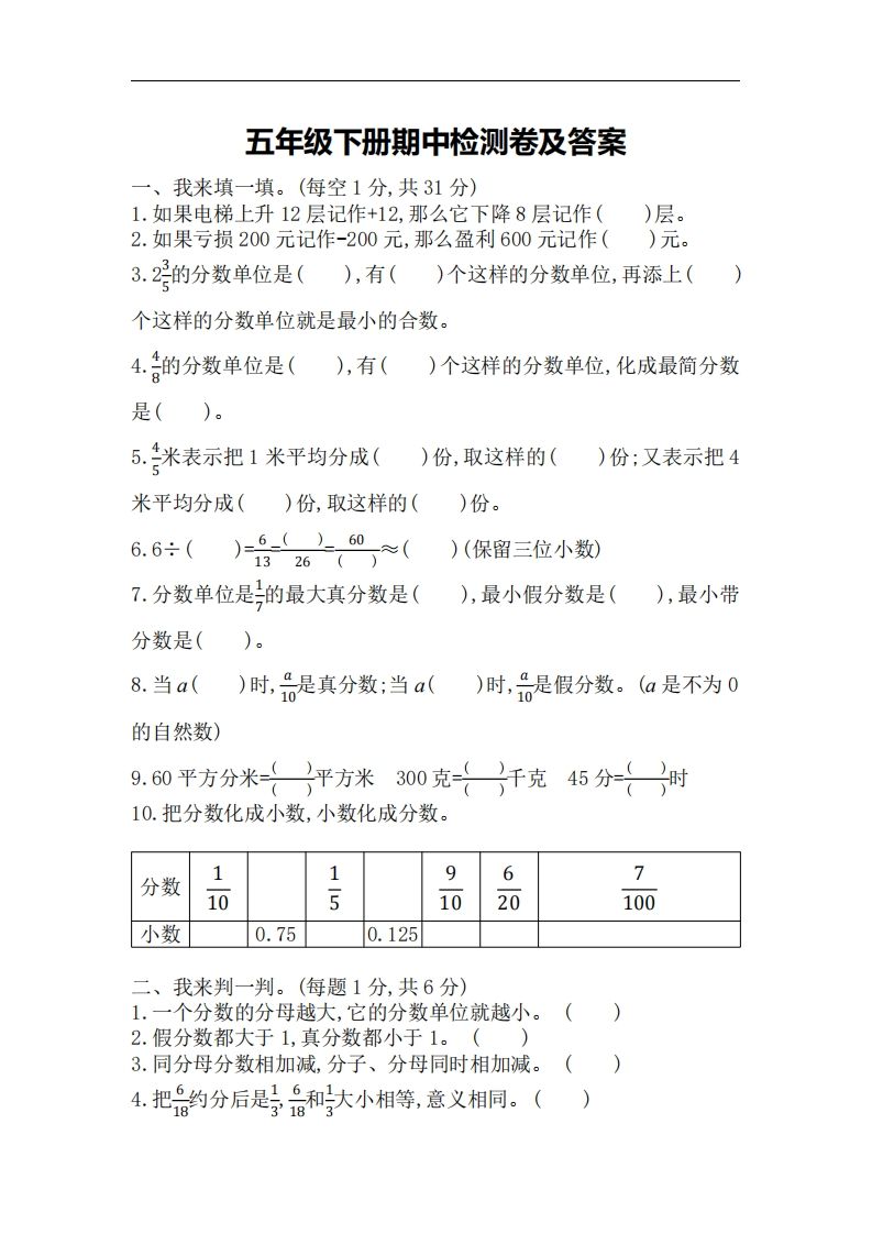 五下青岛版数学期中测试卷-3（63制）-ABC库