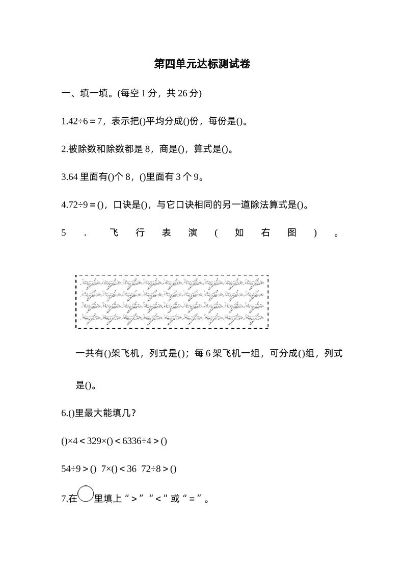 二下数学人教第四单元达标测试卷-ABC库
