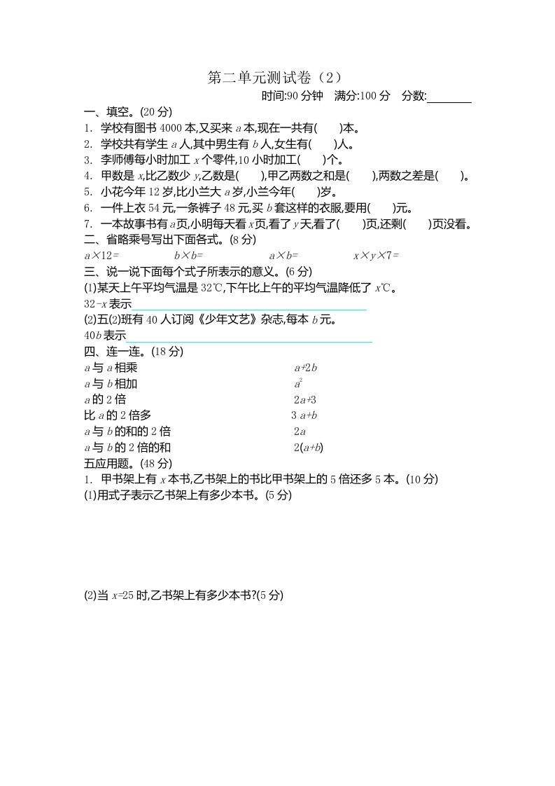 四下青岛版63数学第二单元检测卷-2-ABC库
