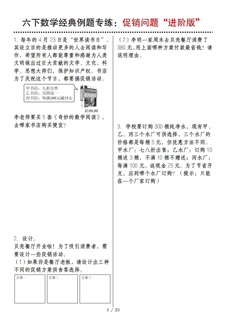 六下数学经典例题专练：促销问题“进阶版”-ABC库