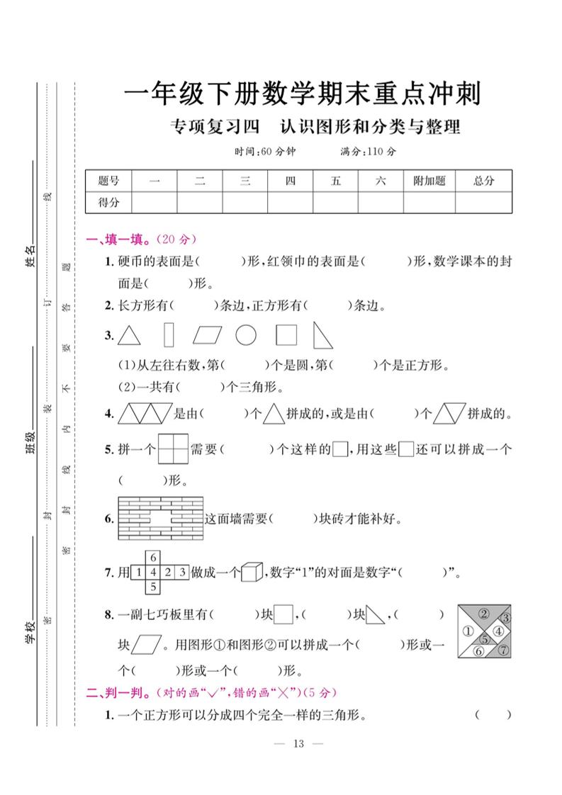 一下数学期末复习四【认识图形和分类整理】-ABC库