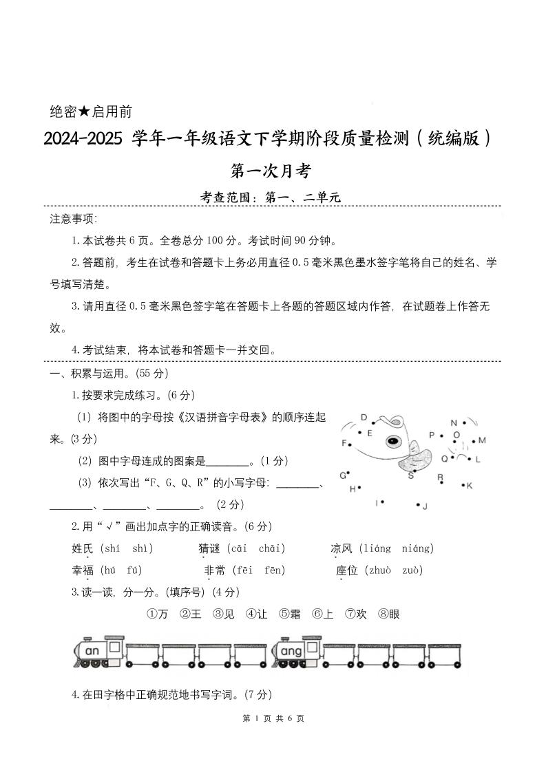25学年一下语文第一次月考阶段质量检测卷-将图中的字母（含答案8页）-ABC库
