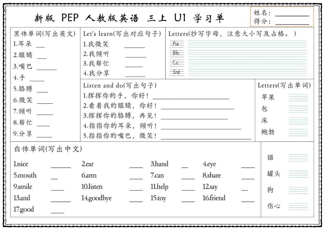 新版三上英语U1-U6单元学习单（人教PEP)-ABC库