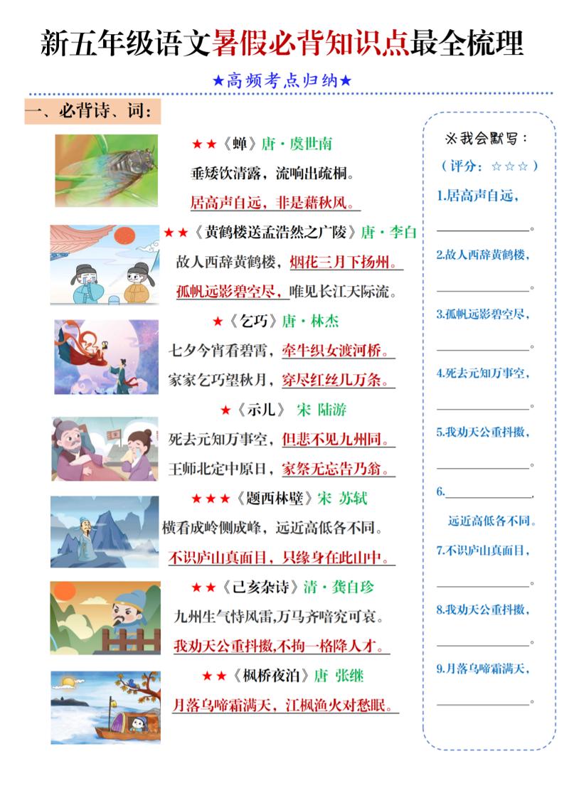 五年级语文暑假必背知识点梳理（高频考点归纳）5页-五上语文-ABC库