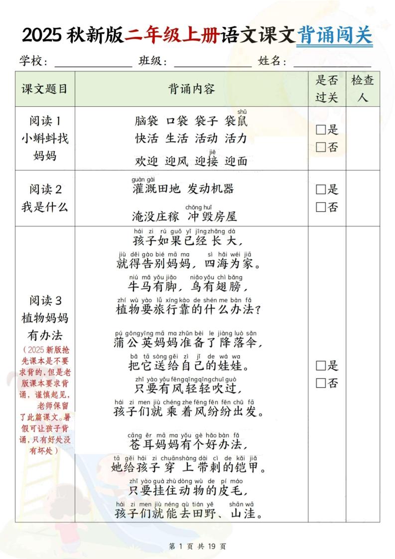 2025新版二年级上册语文课文背诵闯关+解析（19页）-ABC库