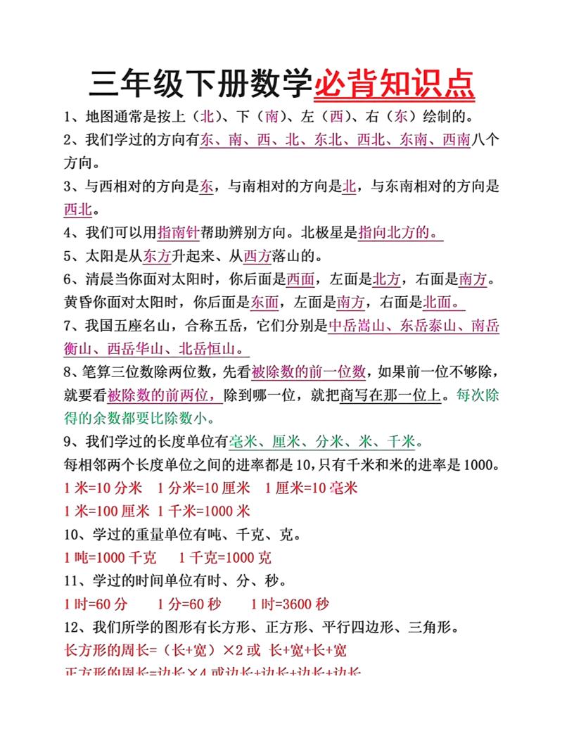 三年级下册语文必背26个重点知识-ABC库