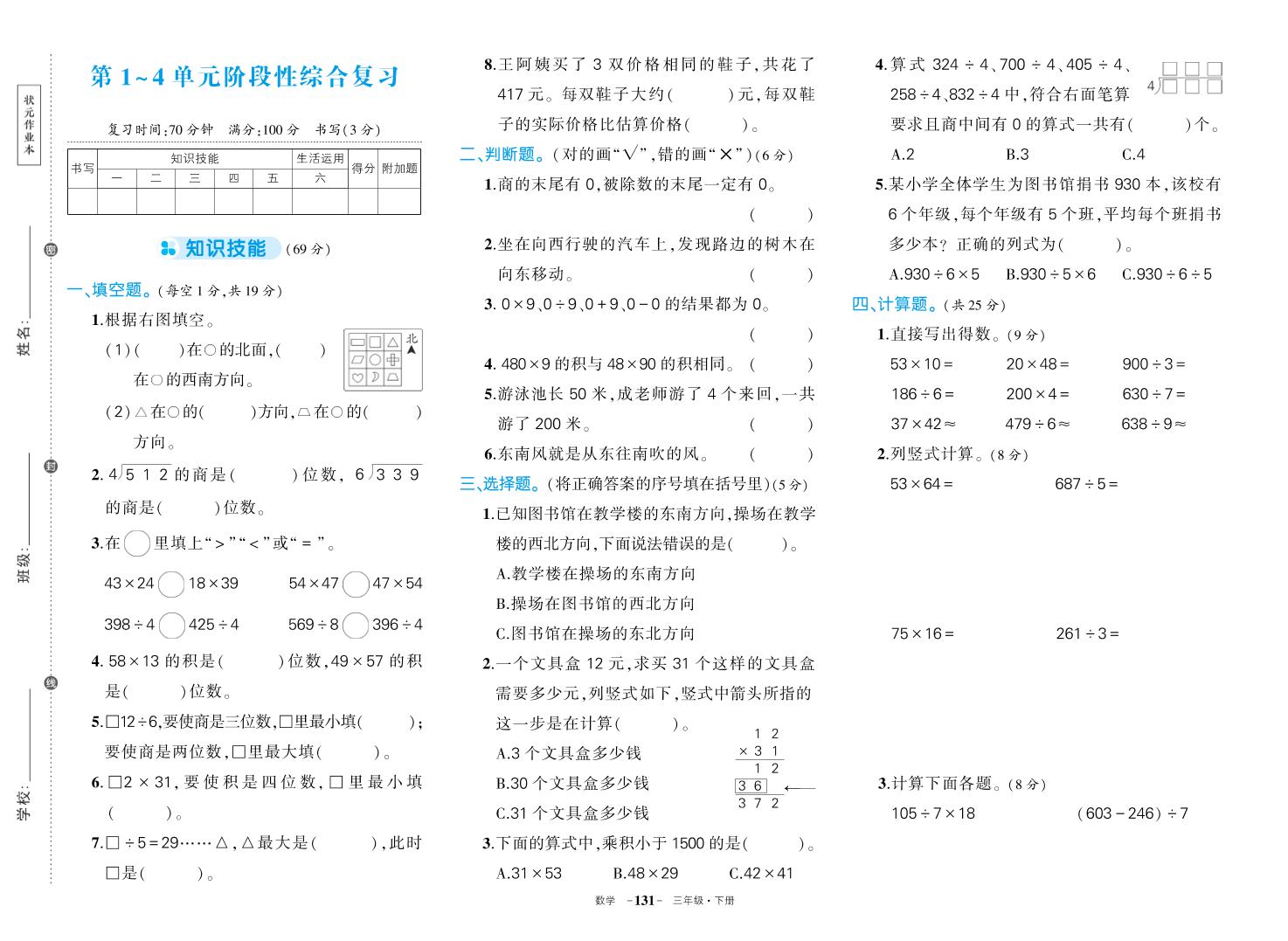 三下人教版数学期中试卷-ABC库
