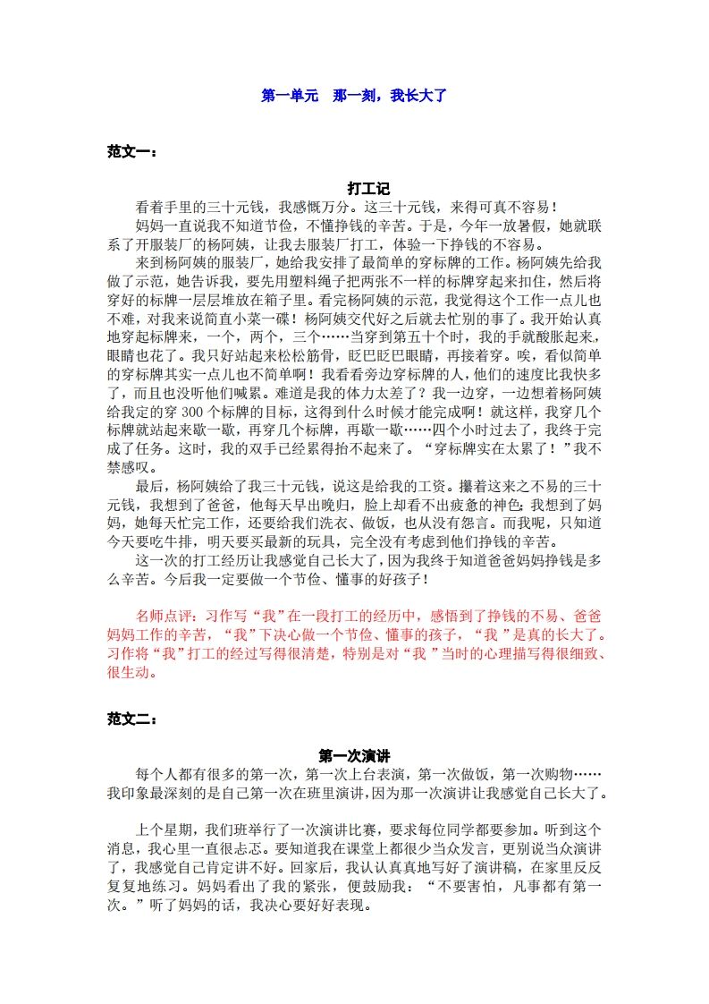 五下语文：第一单元习作《那一刻，我长大了》习作范文和名师点评（12篇）-ABC库