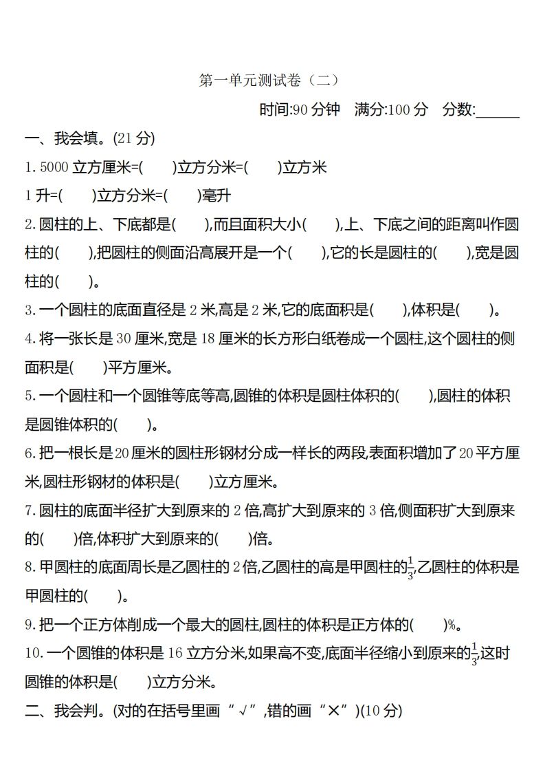 六下北师大数学第一单元测试卷-2-ABC库