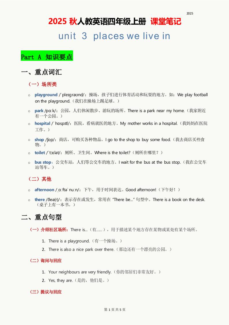 2025秋人教英语四上课堂笔记Unit03-ABC库