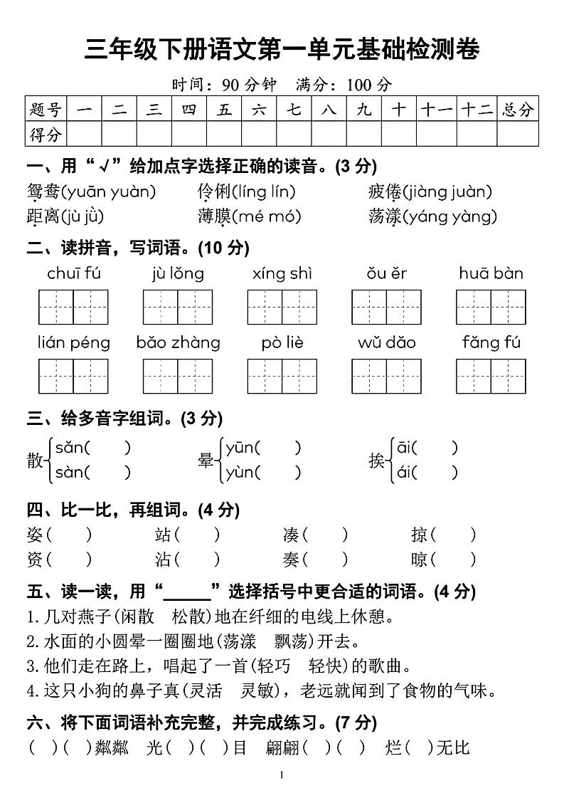 【第一单元检测卷】三下语文-ABC库