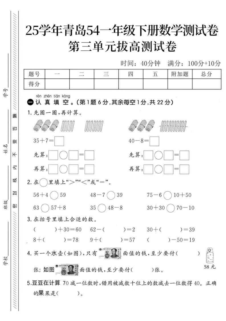 25学年青岛54一下数学第三单元拔高测试卷-ABC库