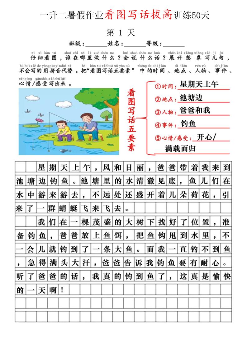 一升二看图写话精讲范文50篇-二上语文-ABC库