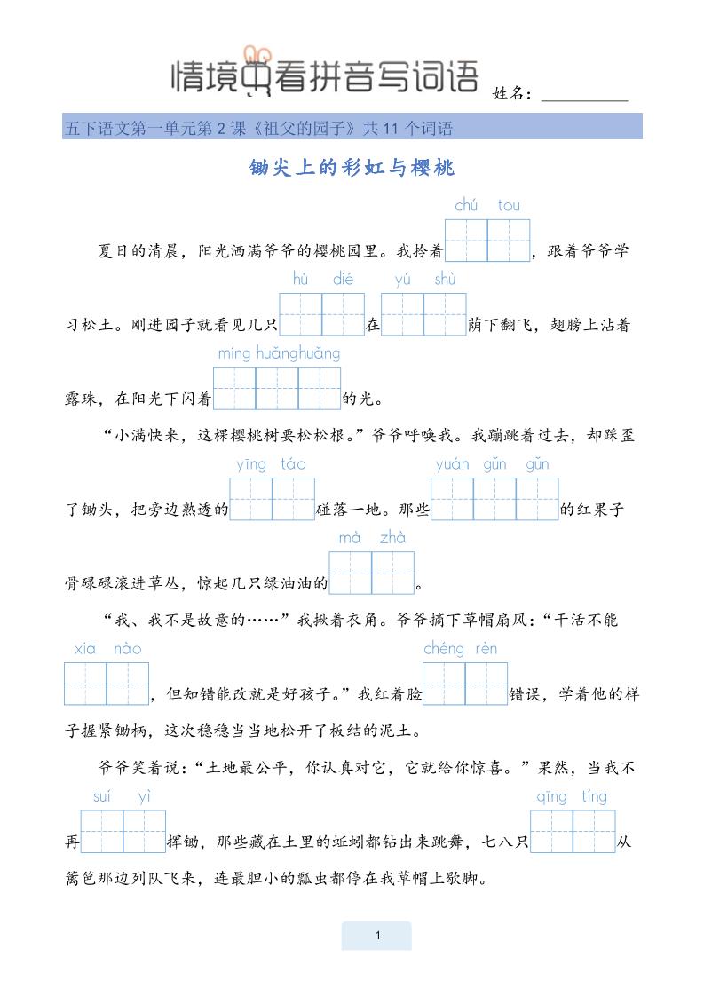 25春五下语文情境中看拼音写词语（24页）-ABC库