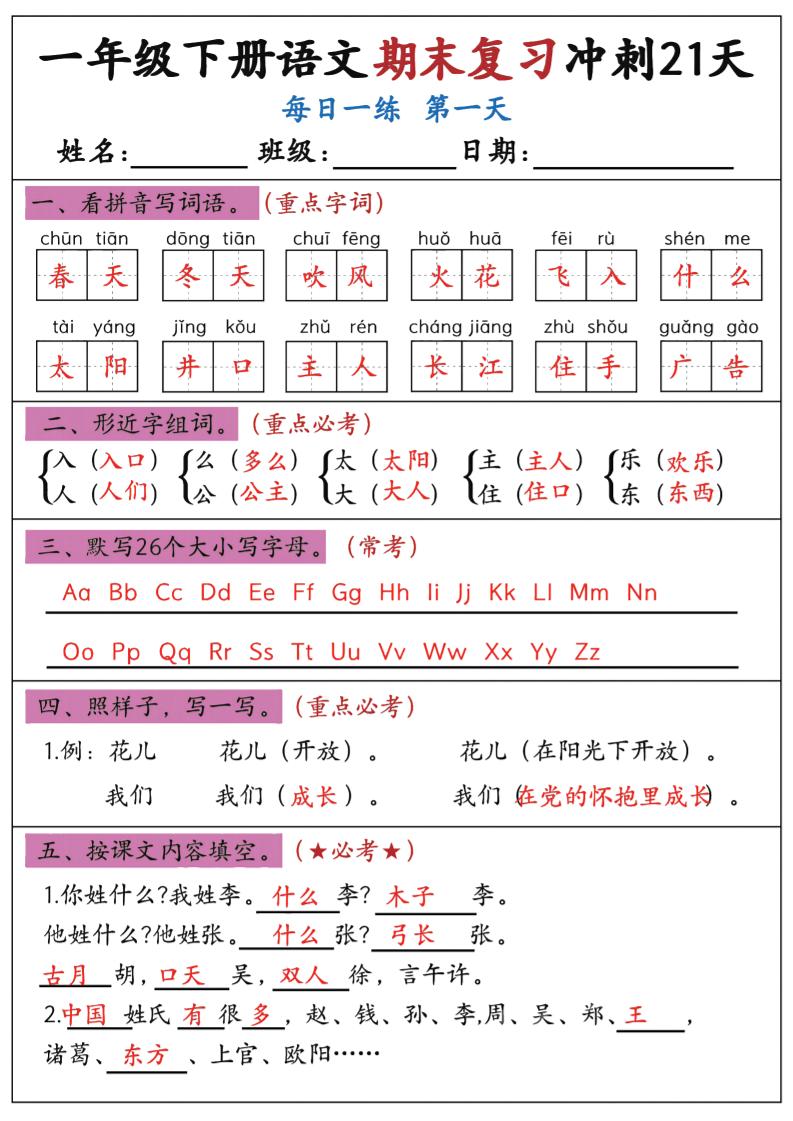 新一下语文期末复习冲刺21天答案版-ABC库