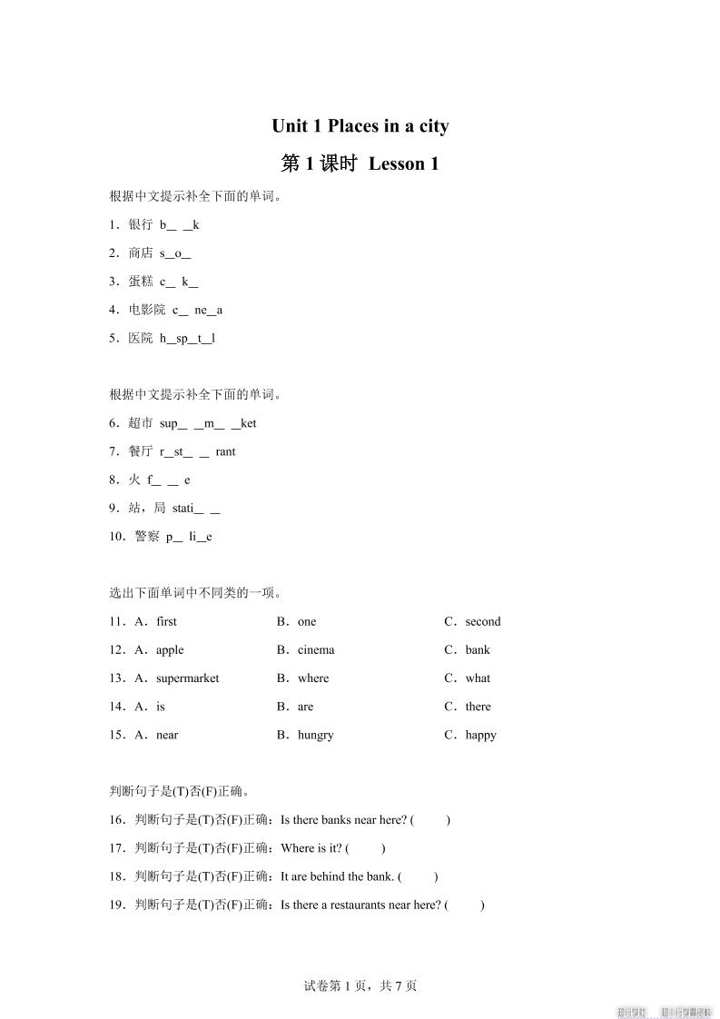 2025-2026学年英语人教大同版（2024）四年级上册Unit1Lesson1（分层作业）-ABC库