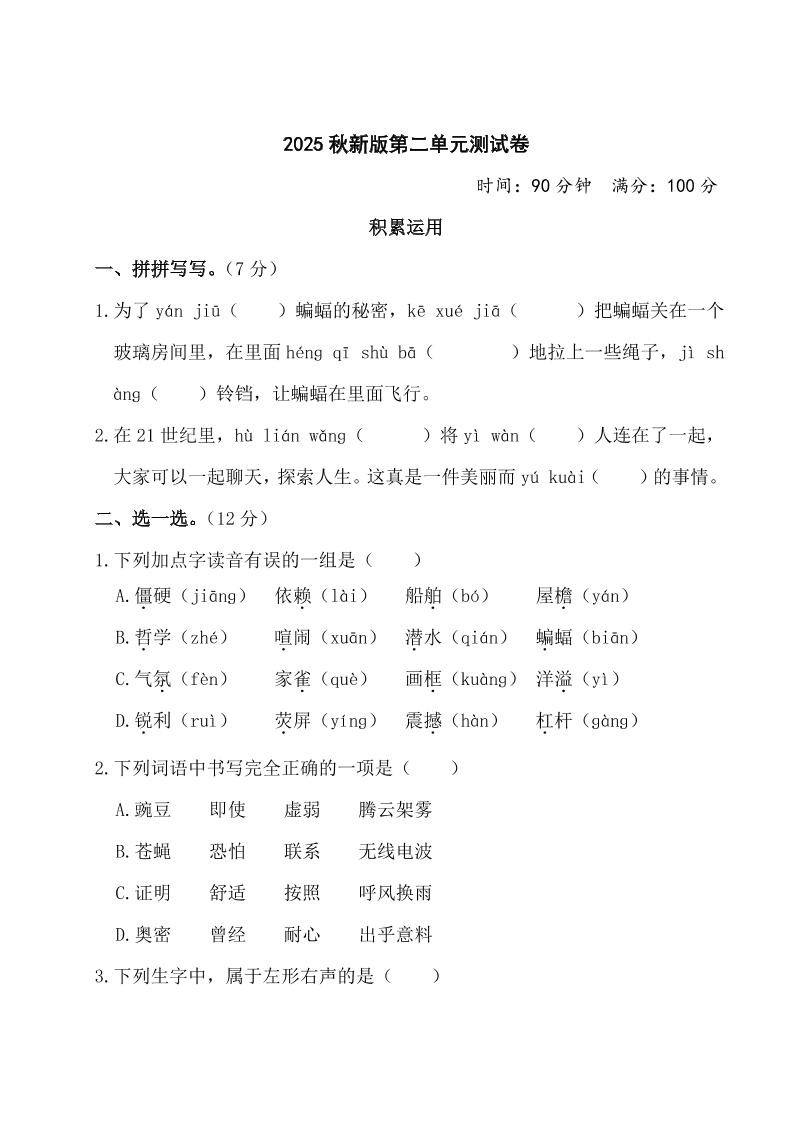 【2025秋新版】部编版四年级上册语文第二单元测试题(含答案)-ABC库