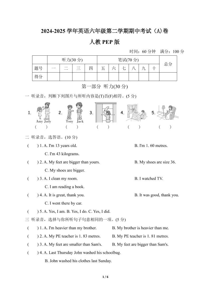 人教版2024-2025学年英语六年级第二学期期中考试（A)卷-ABC库