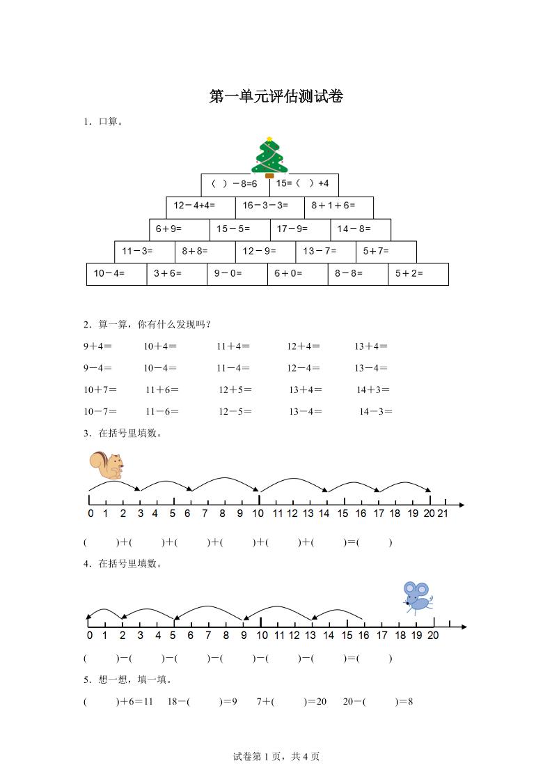 沪教版数学一年级下册第一单元《复习与提高》单元测试卷-ABC库