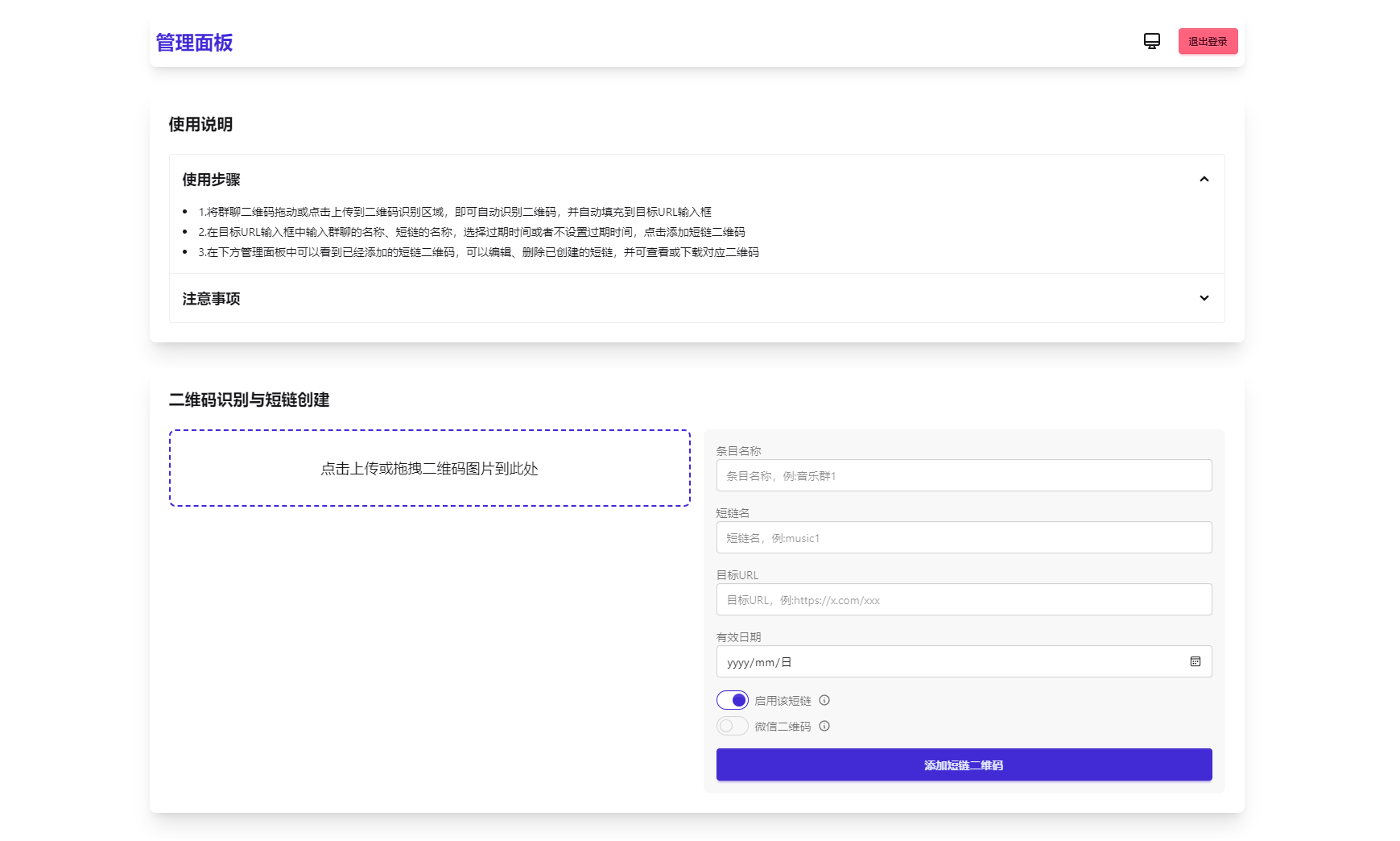 微信群永久二维码生成系统源码-ABC库