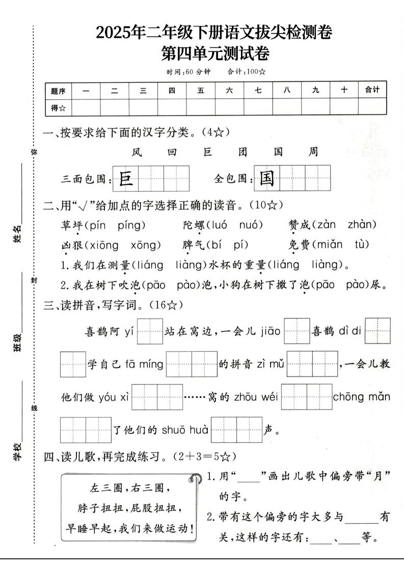 二下语文第四单元拔尖检测卷4页-ABC库